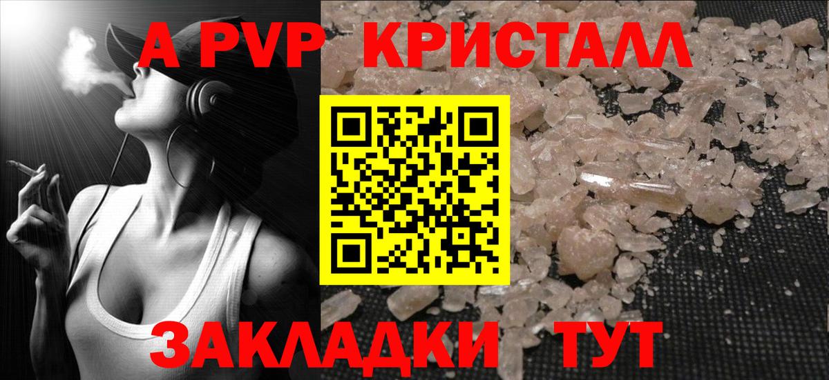 А ПВП VHQ  Alfa_PVP  Alpha PVP Crystall  А ПВП Соль  Борзя  Вход с VPN 