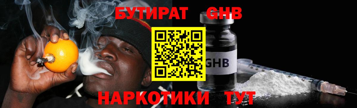 Бутират Butirat  Бутират  Борзя  Вход с VPN 