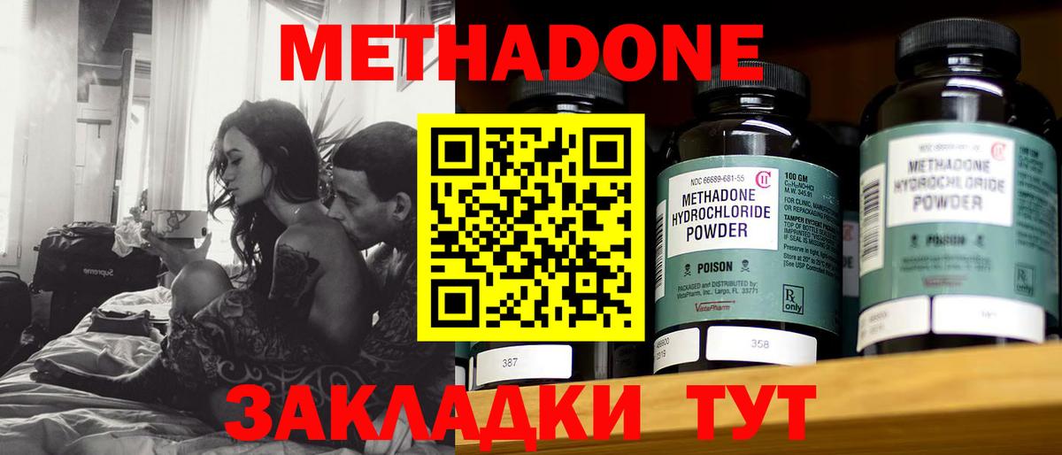 МЕТАДОН VHQ  Вход с VPN  Борзя  МЕТАДОН methadone 